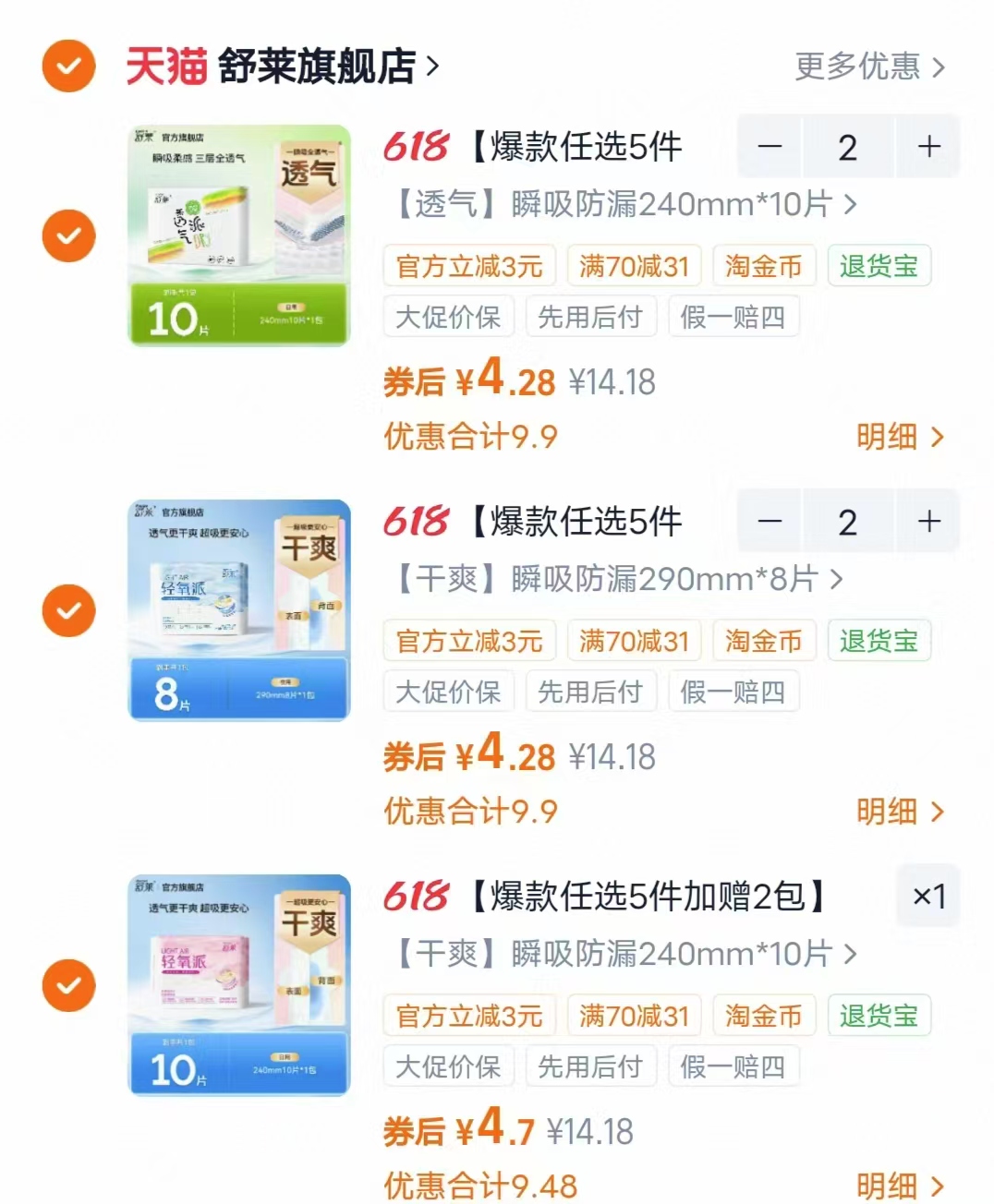 舒莱日夜卫生巾组合拍5发7件 21.8元 - 线报酷
