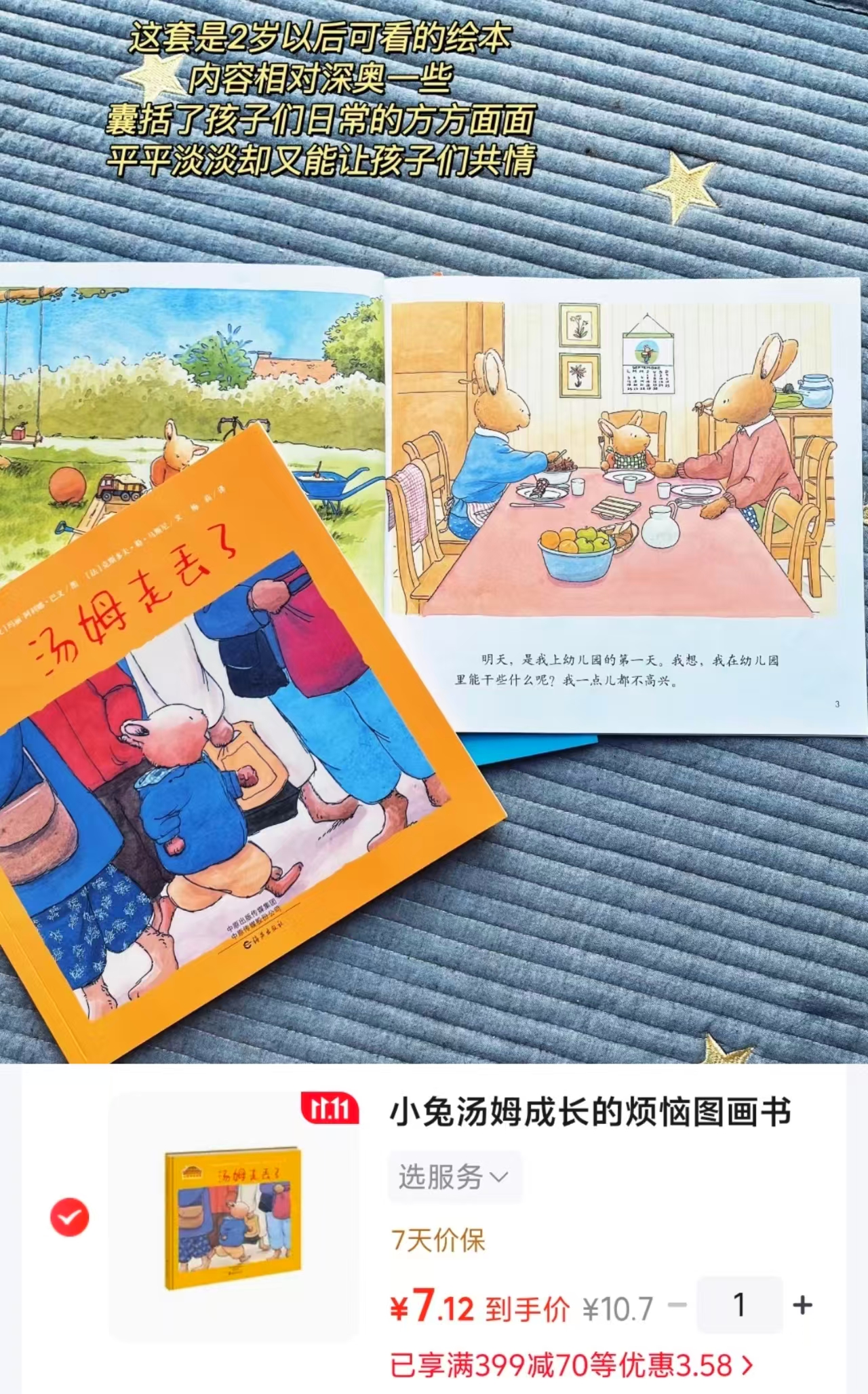 当当 Kids小兔汤姆成长的烦恼图画书汤姆走丢了 7.1元 - 线报酷