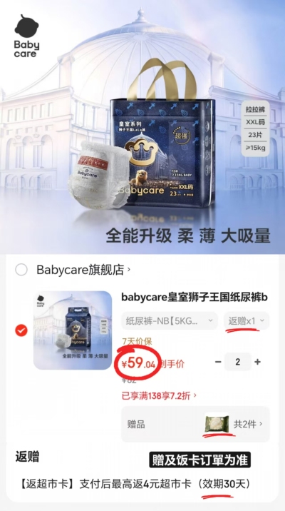 bbc皇室狮子王国轻享装拍2件 赠山茶绵柔巾10抽*2包 114元 - 86线报