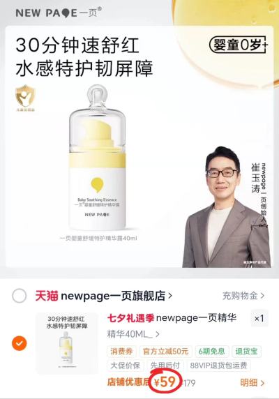一页婴童精华露40ml/瓶 59元 - 86线报