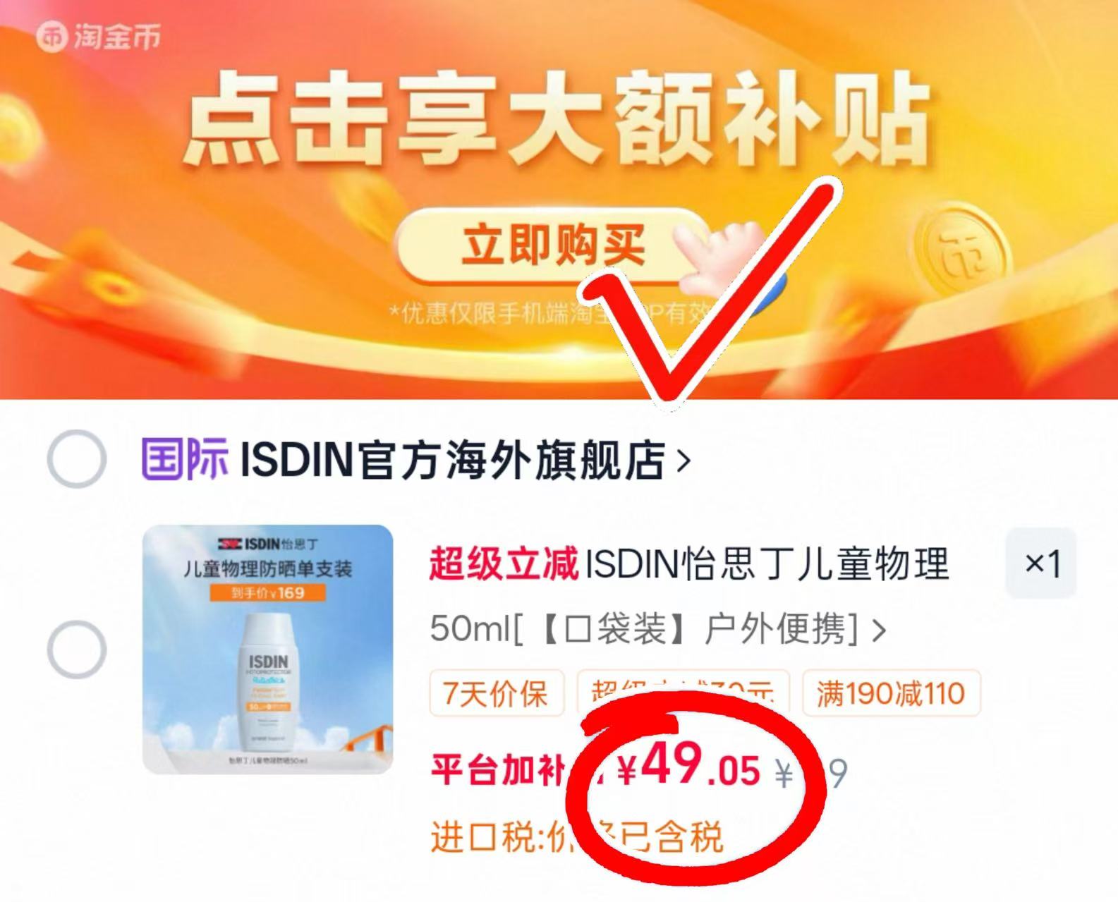 ISDIN怡思丁儿童防晒水50ml/支 49元 - 86线报