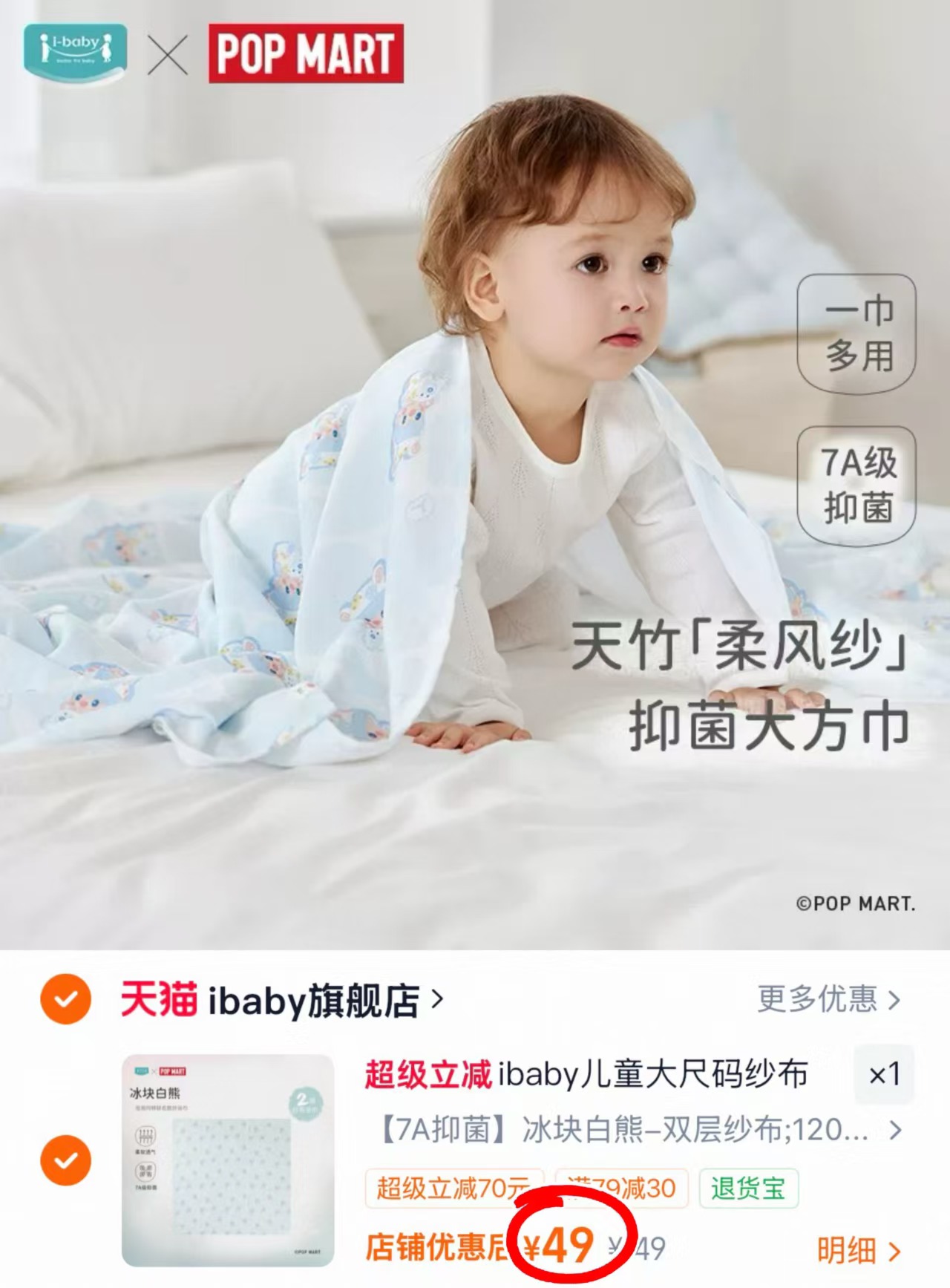 ibaby抗菌儿童纱布方巾120*120cm 49元 - 86线报