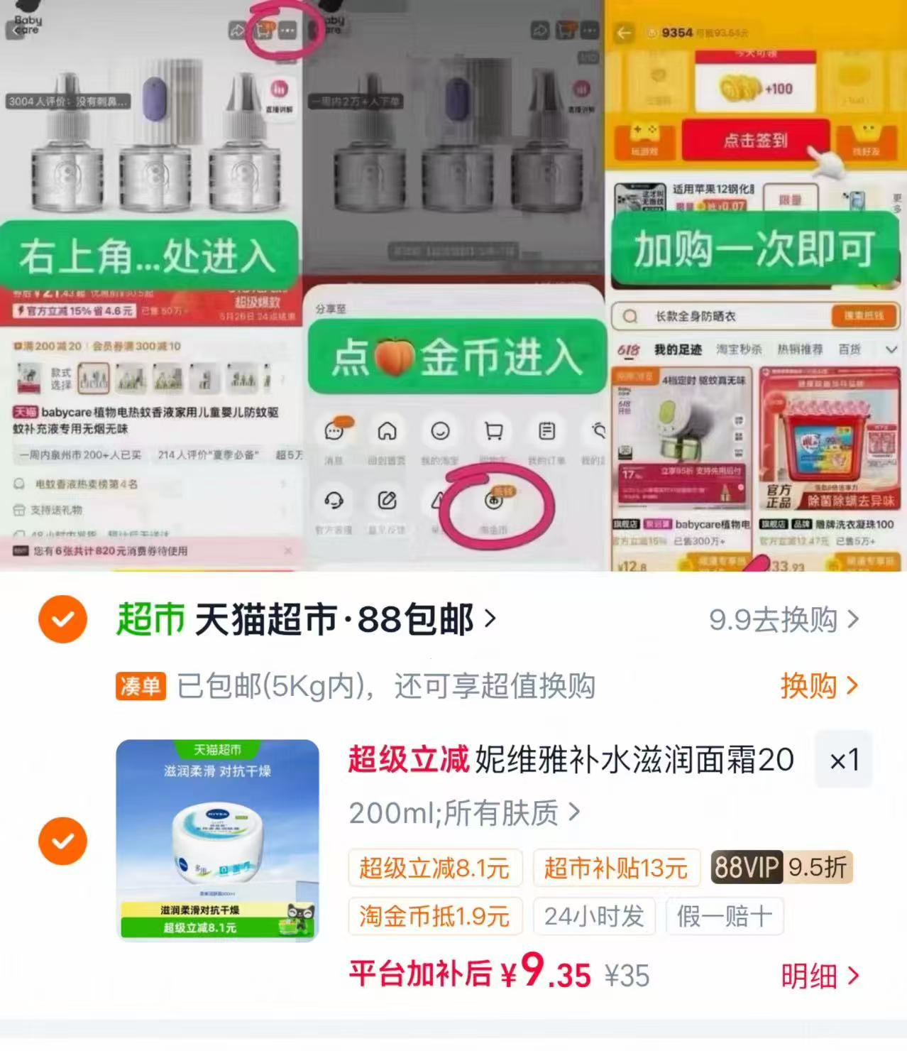 速‼妮维雅补水面霜 叠🍑琻币💰9.35/瓶 - 86线报