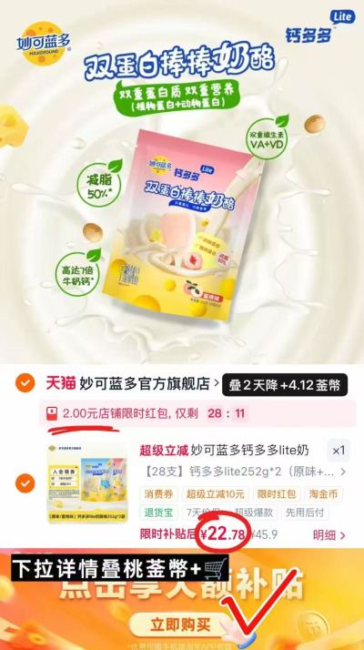 妙可蓝多鈣多多奶酪棒拍1发2袋共28支 22.7元 - 86线报