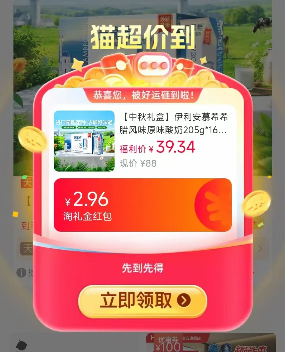 伊利安慕希酸奶205g*16盒 32.3元 - 86线报