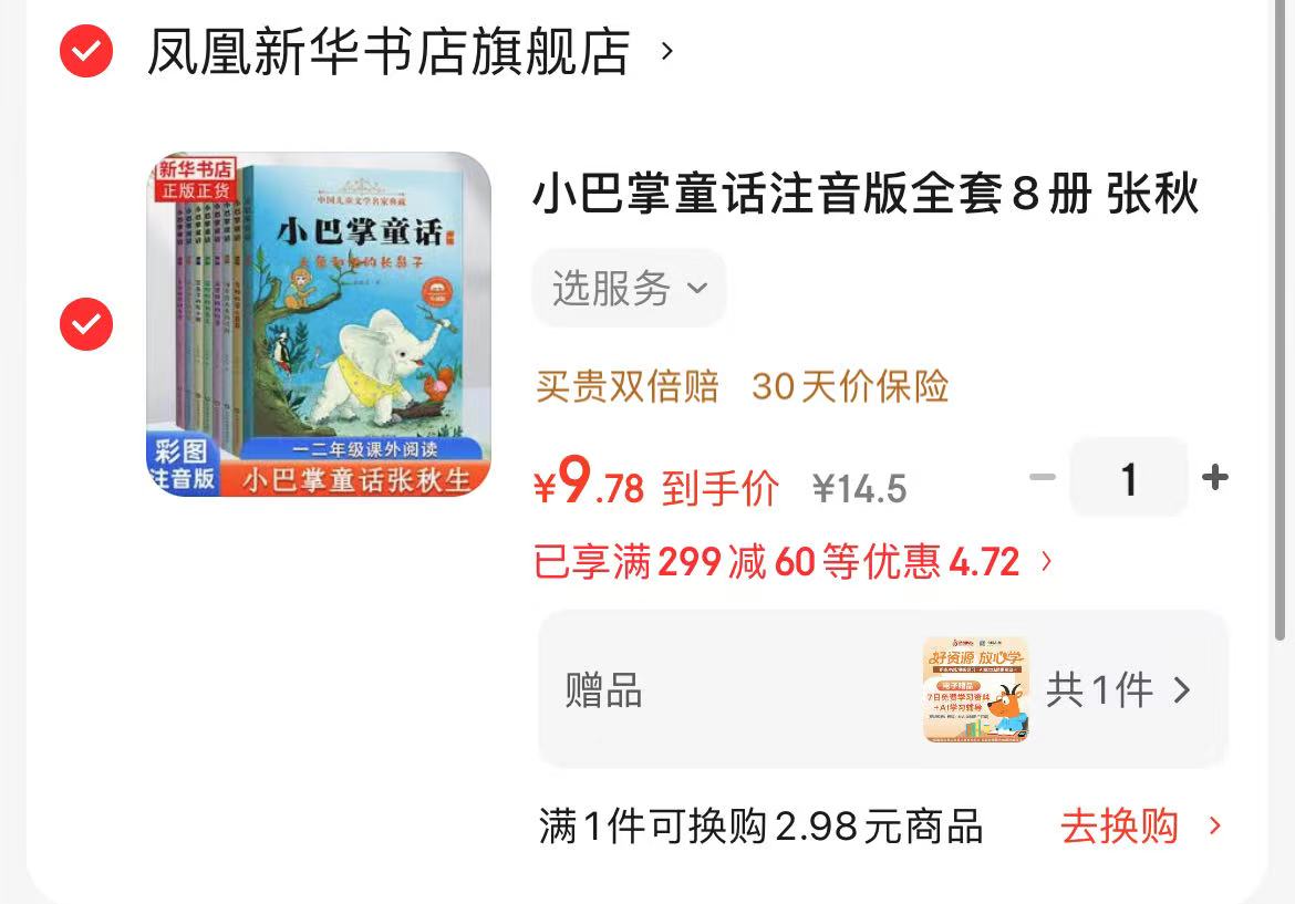 小巴掌童话注音版全8册彩图版 9.7元 - 86线报 小巴掌童话注音版全8册彩图版 9.7元 - 86线报