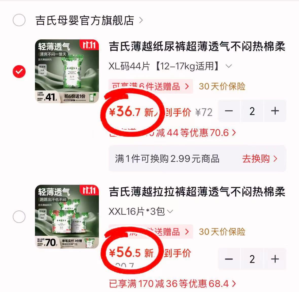 吉氏薄越拉拉裤超薄透气棉柔亲肤防红屁屁男女宝宝学步裤尿不湿XXL 73.4元 - 线报酷 吉氏薄越拉拉裤超薄透气棉柔亲肤防红屁屁男女宝宝学步裤尿不湿XXL 73.4元 - 线报酷