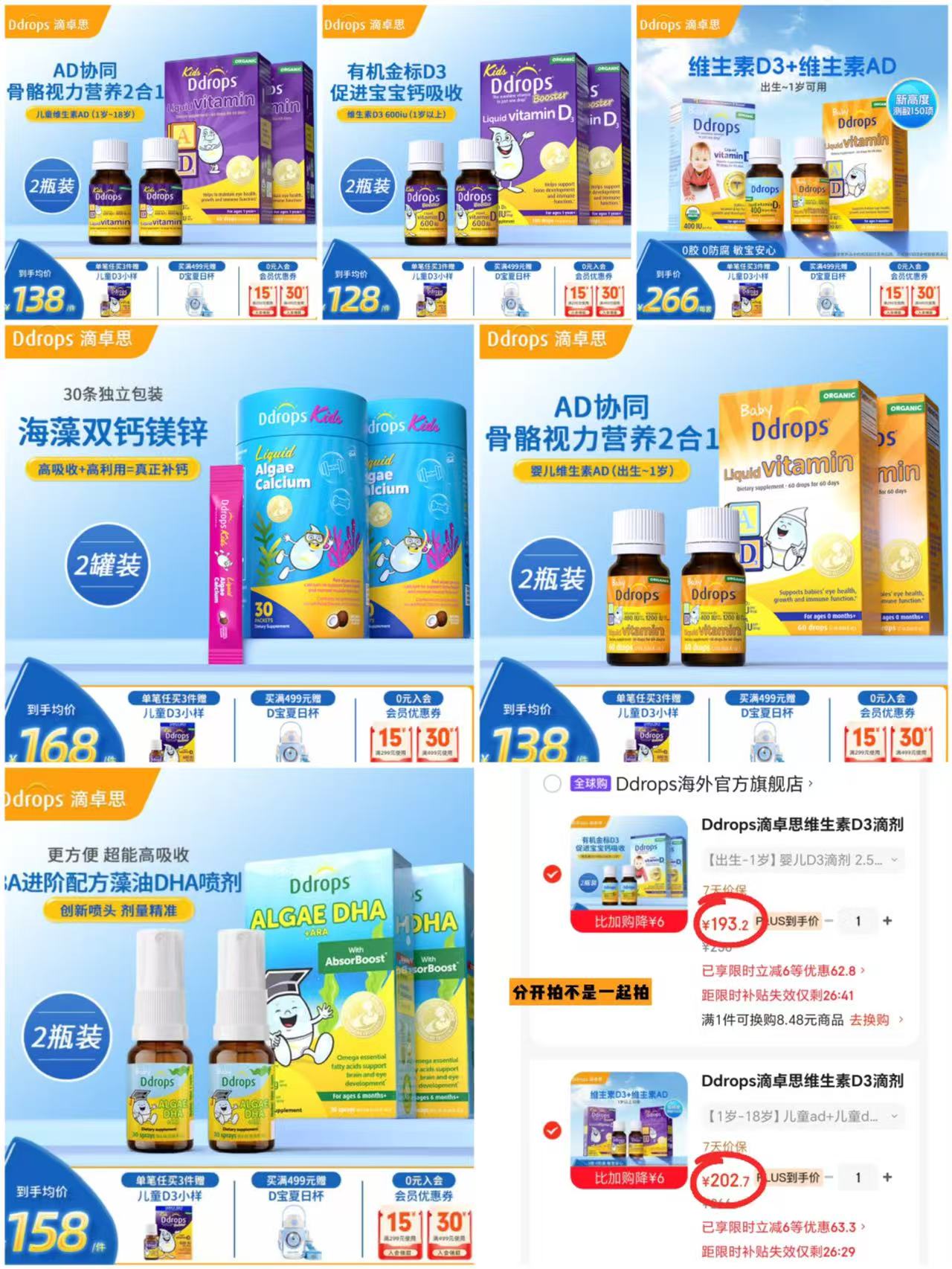 Ddrops滴卓思D3滴剂 96.6元，Ddrops滴卓思AD滴剂 106.1元 - 86线报