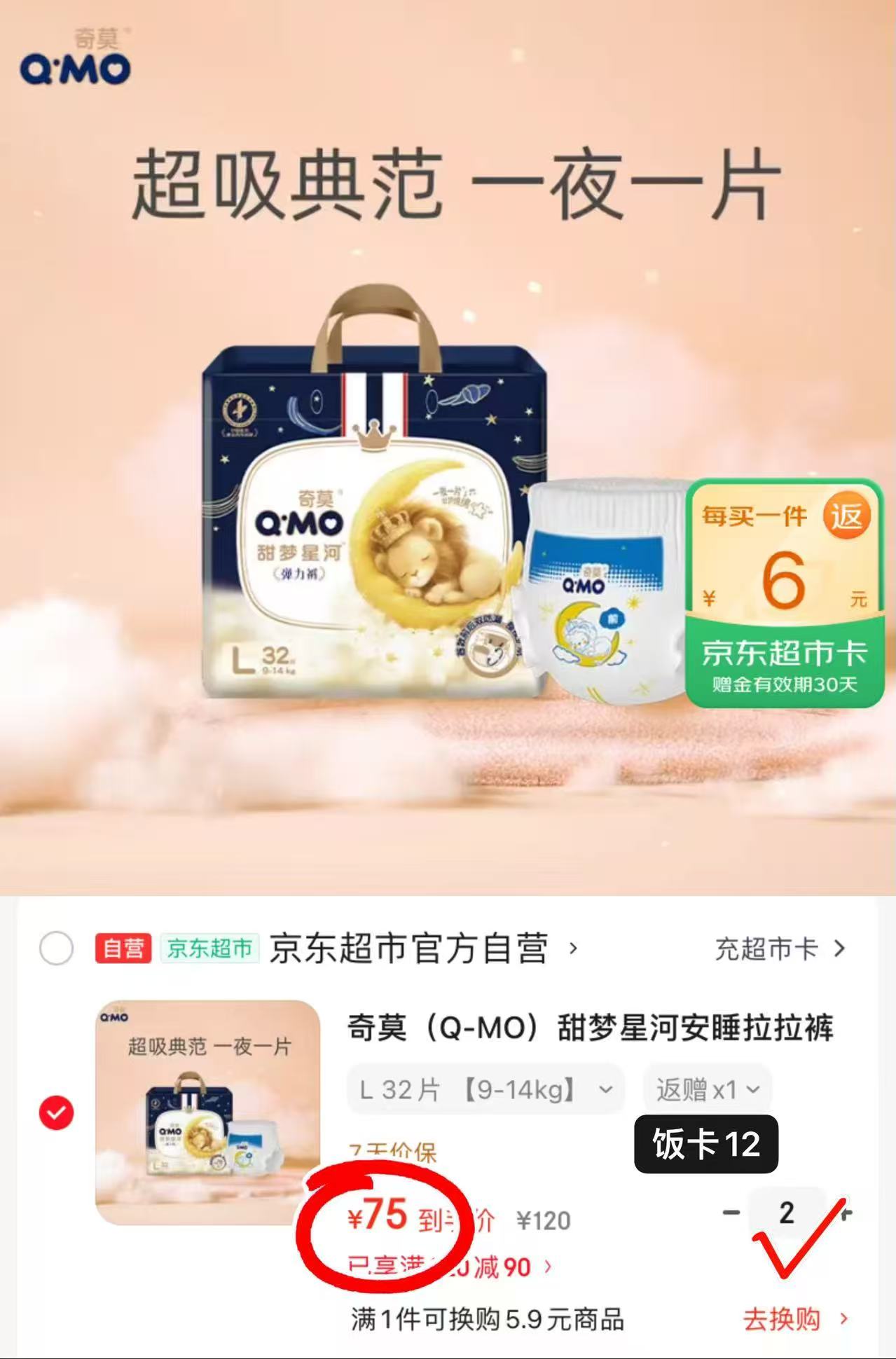 奇莫甜梦星河弹力拉拉裤拍2件 69元 - 86线报