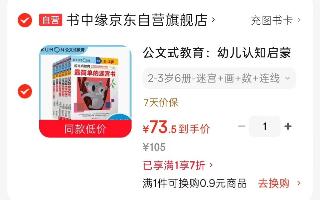 公文式教育幼儿认知启蒙套装2-3岁全6册 73.5元 - 86线报 公文式教育幼儿认知启蒙套装2-3岁全6册 73.5元 - 86线报