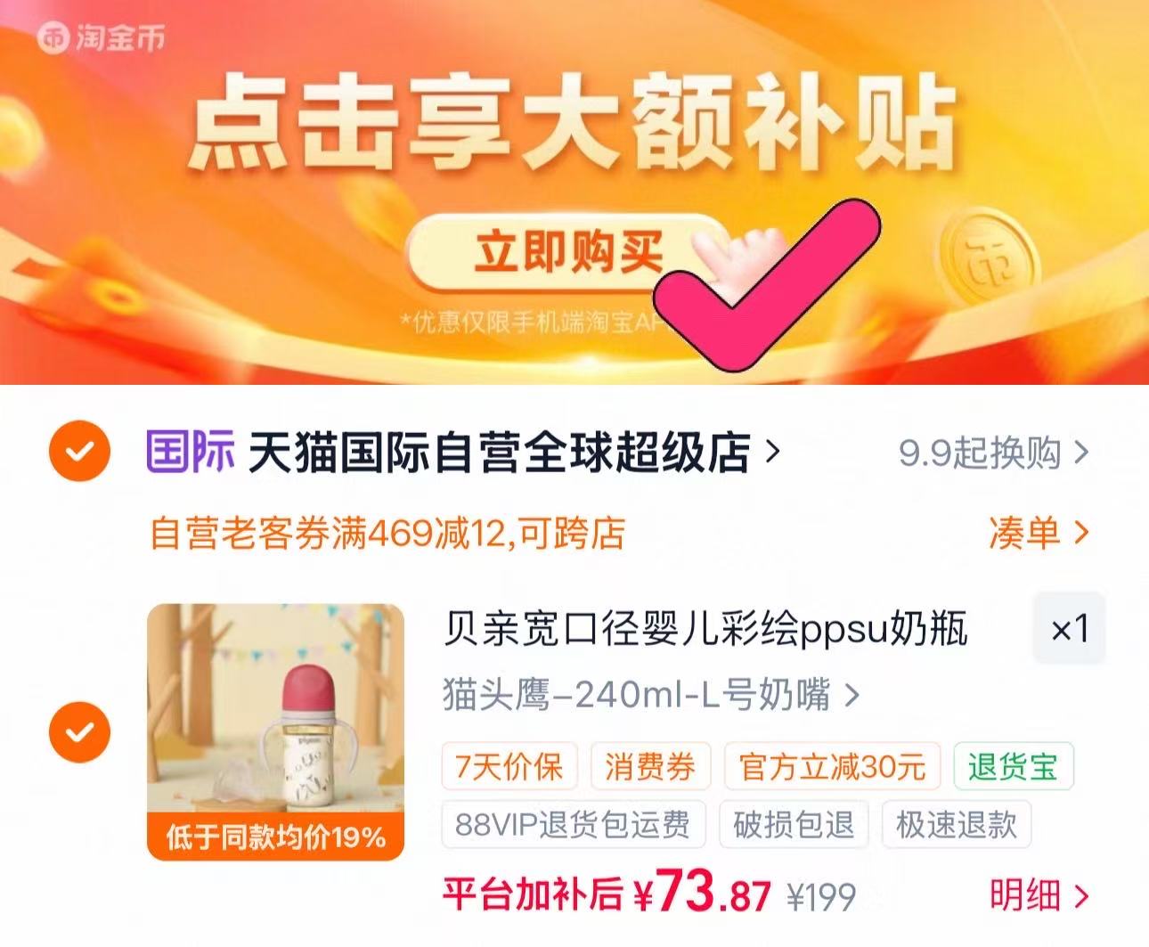 贝亲宽口径婴儿PPSU奶瓶大容量双手柄240ml 73元 - 86线报