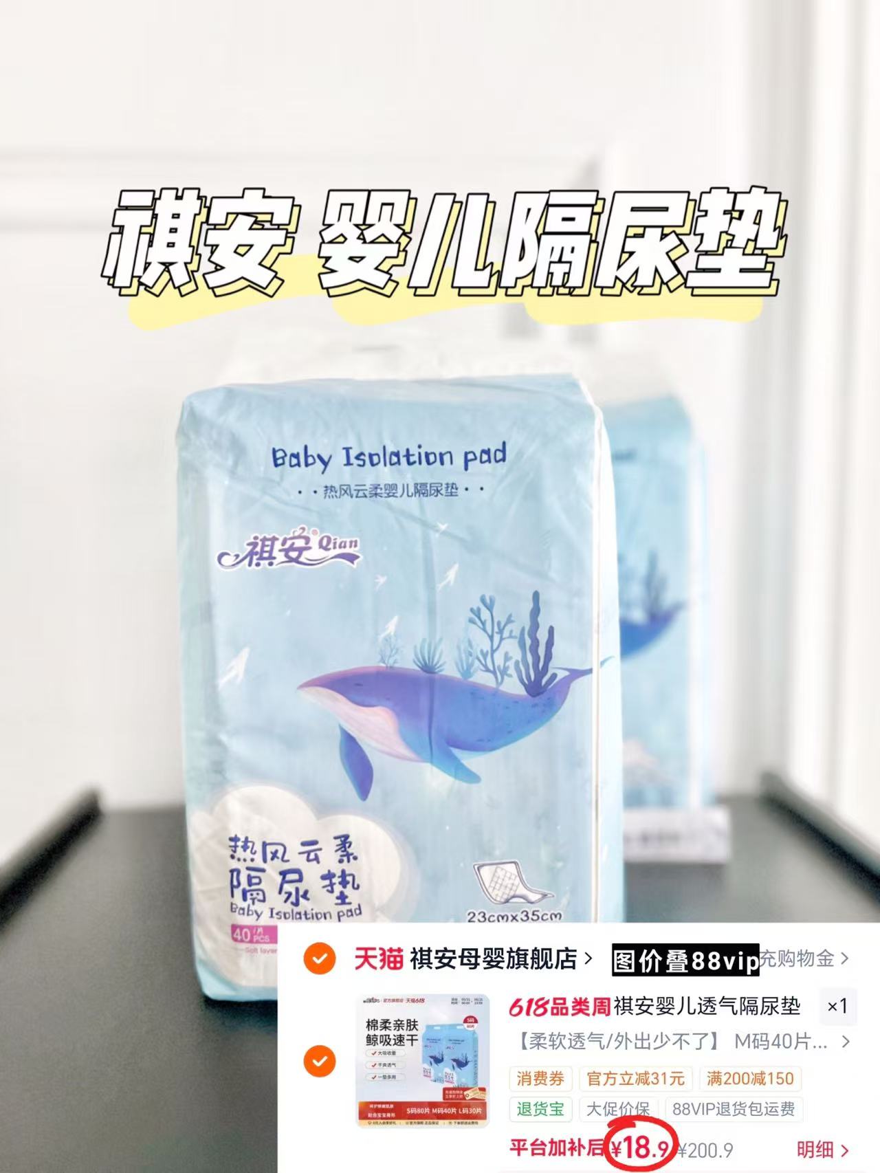 祺安一次性隔尿垫最多80片 18.9元 - 线报酷