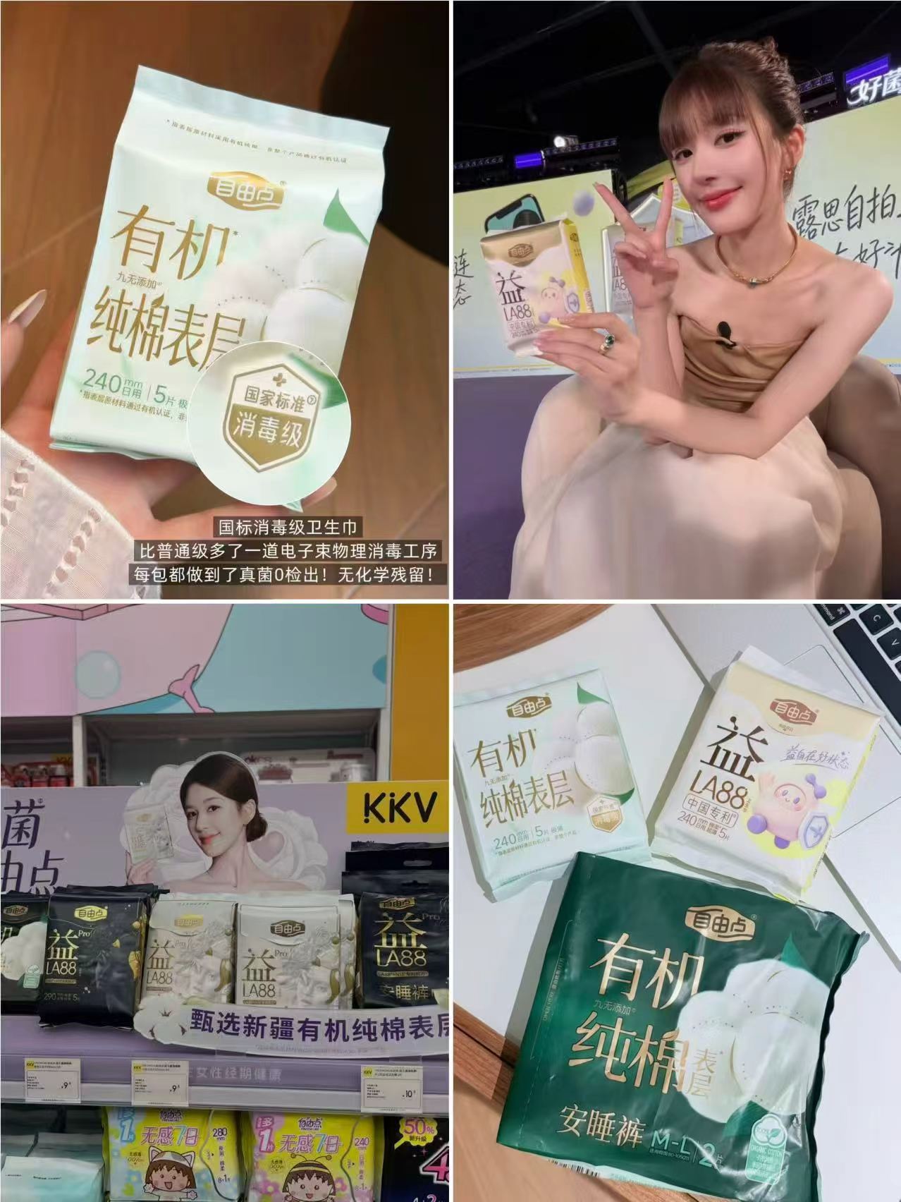 自由点日用卫生巾夜用姨妈巾护垫组合轻薄透气防漏有机纯棉240mm×5任选 29元 - 线报酷