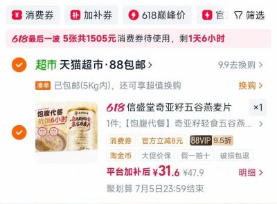 百雀羚经典护肤咖喱 13元，奇亚籽五谷燕麦片500g 31元 - 86线报