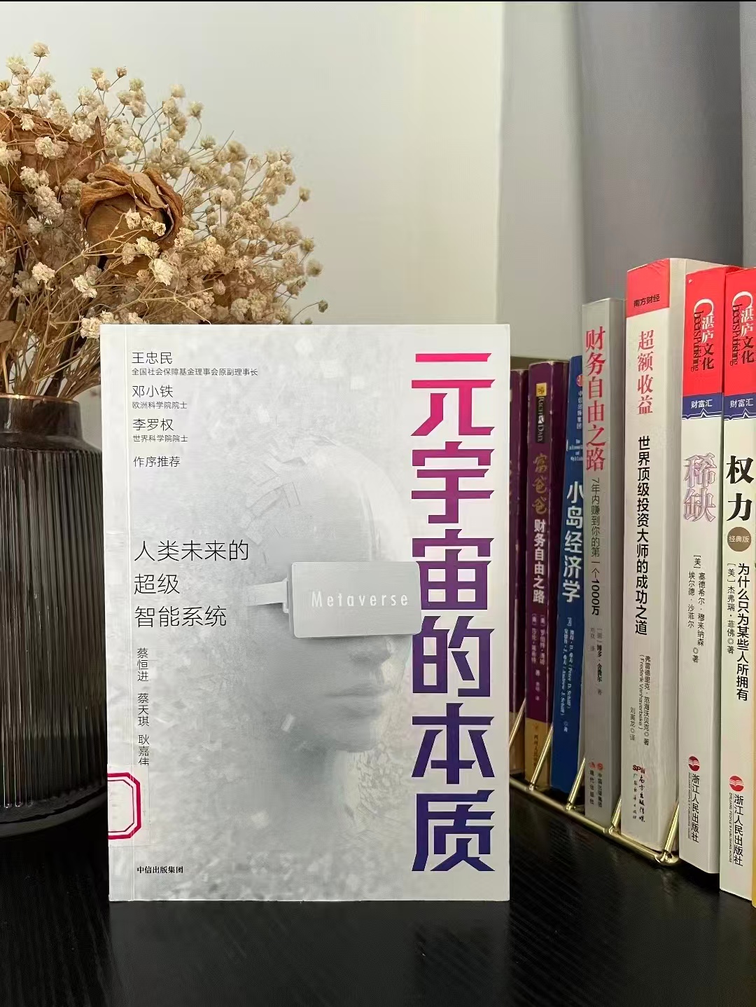 元宇宙的本质人类未来的智能 33.9元 - 86线报