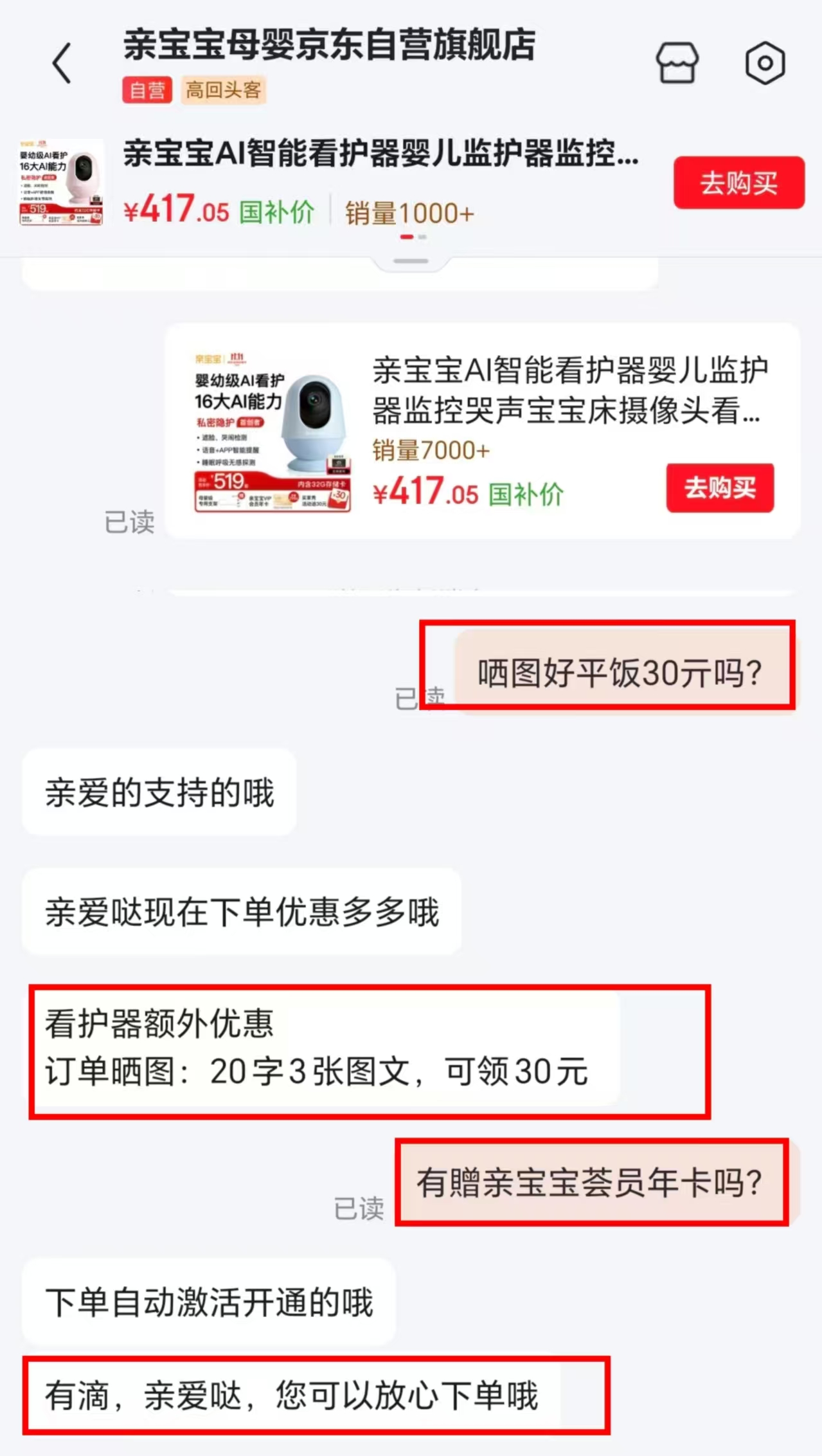 亲宝宝AI智能看护器静谧蓝款32G+支架 387元 - 86线报