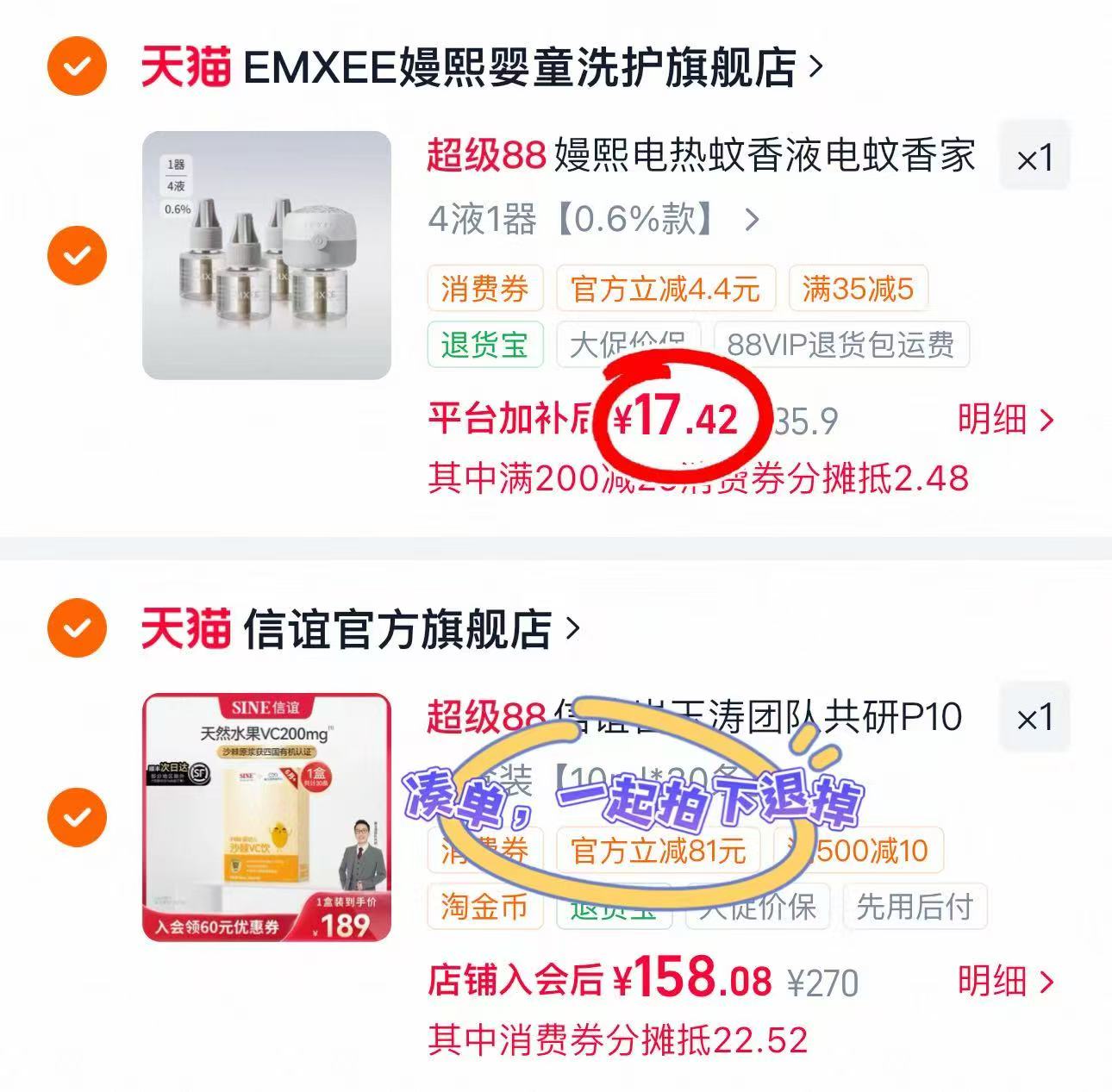 嫚熙婴儿电蚊香液4液1器 17.4元 - 86线报