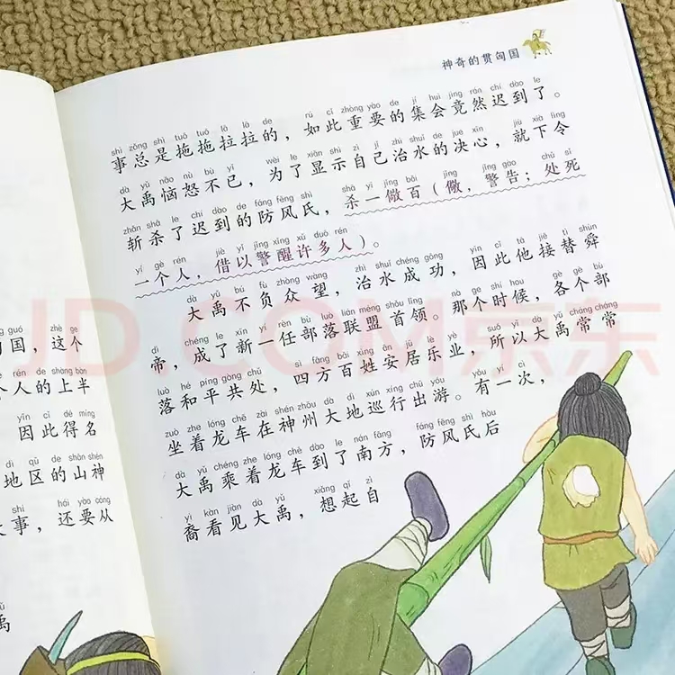 写给孩子的山海经注音版全套6册 20.3元 - 86线报