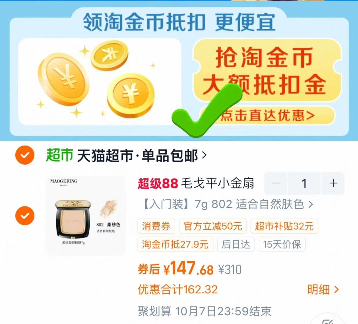 毛戈平小金扇粉饼 147元 - 86线报