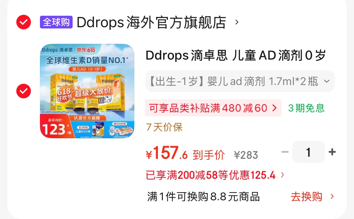Ddrops滴卓思补剂🈴集① 1⃣婴儿AD 2瓶💰78.8/瓶 2⃣儿童AD - 86线报