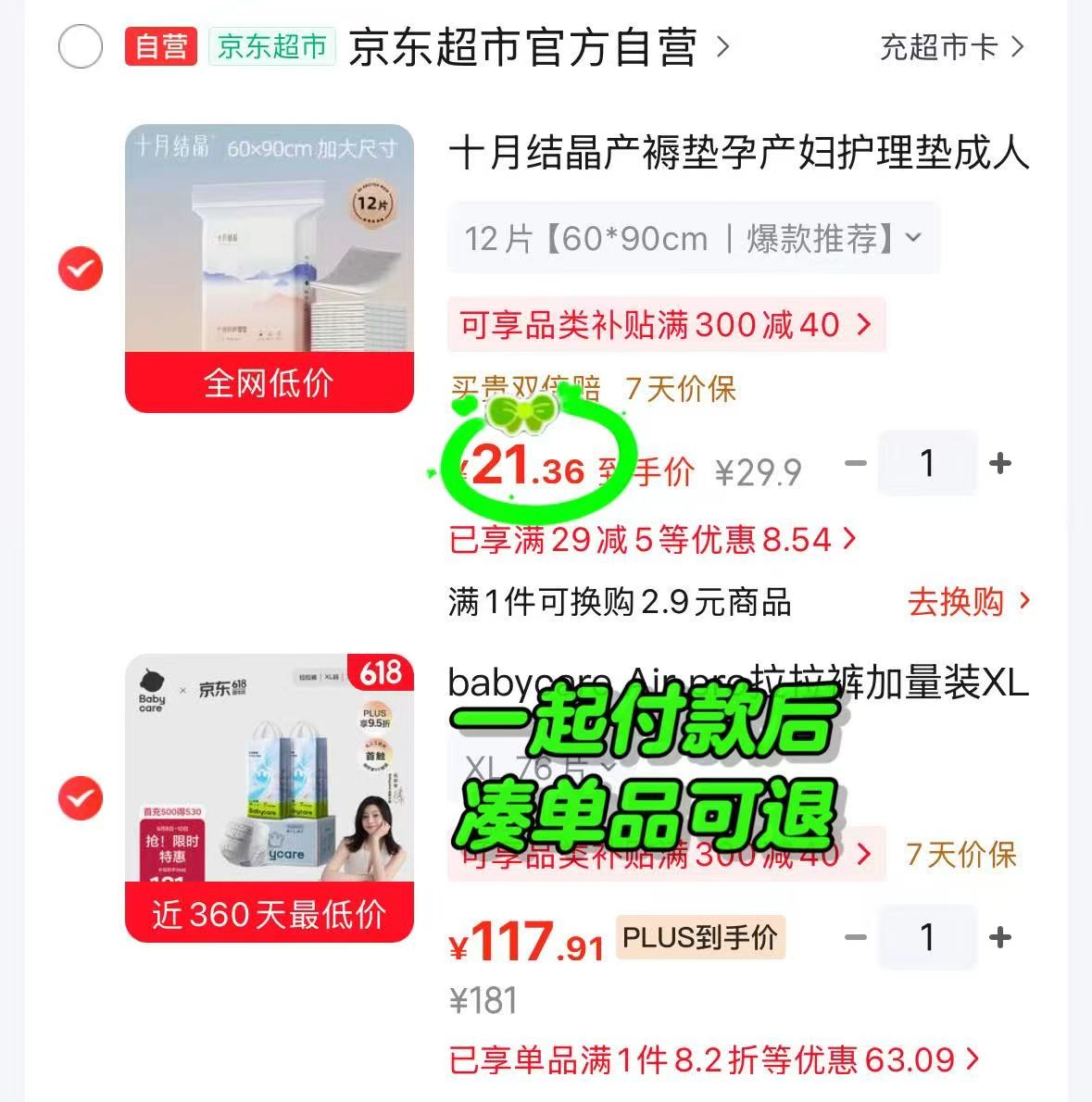十月结晶一次性产褥垫12片 21.1元，十月结晶防溢ru垫100片 19.5元 - 86线报