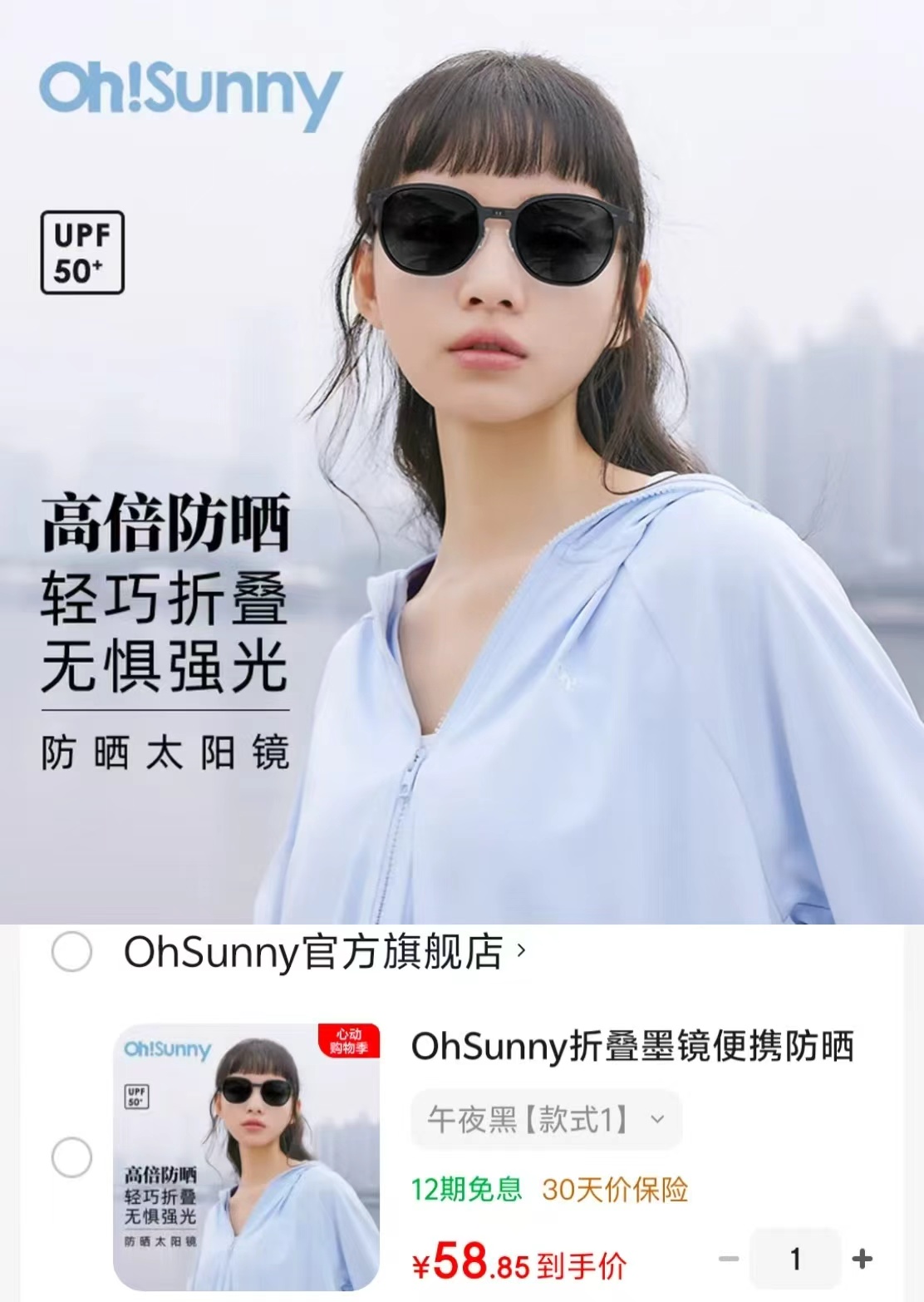 OhSunny折叠偏光墨镜 59元 - 线报酷