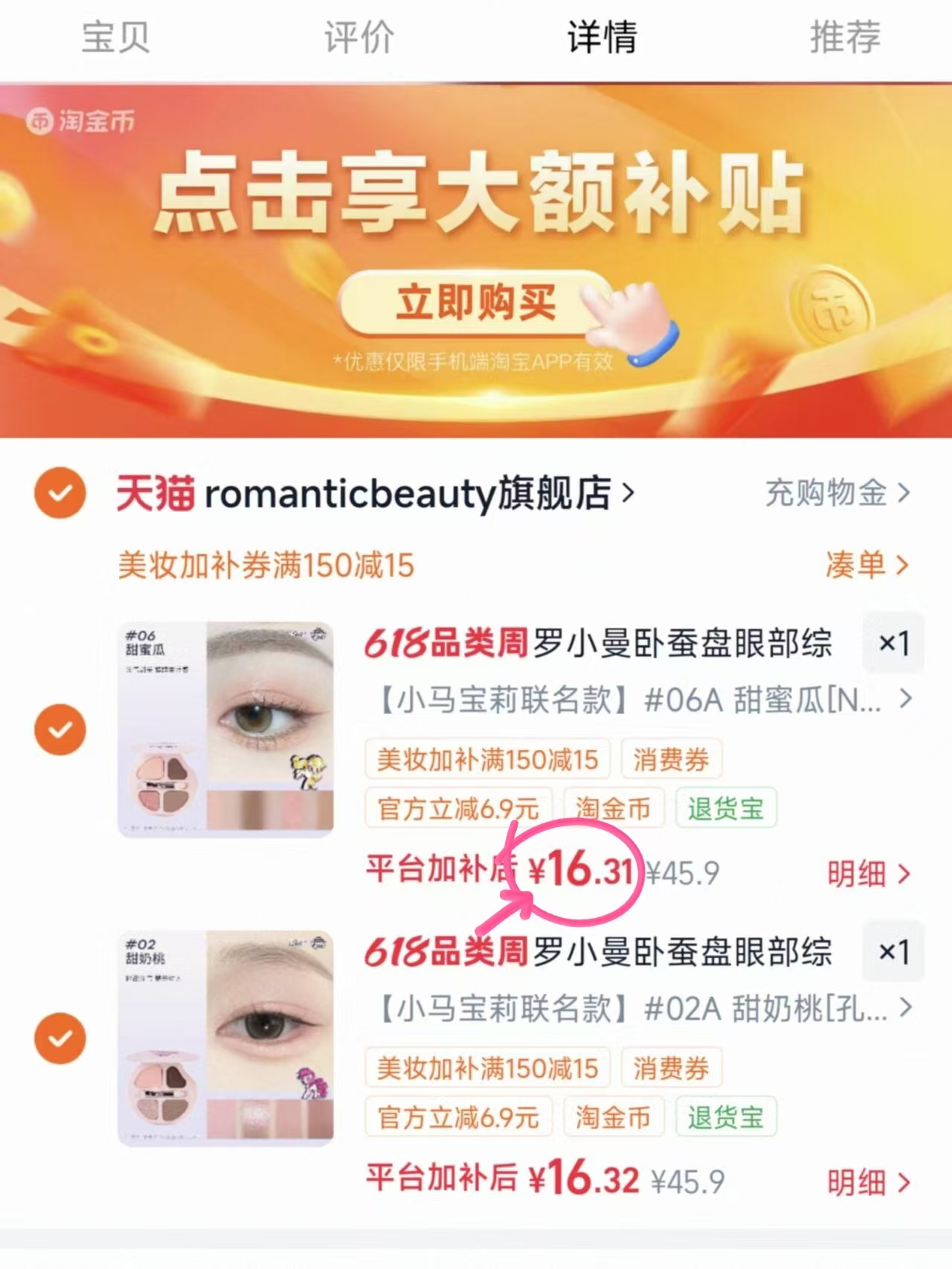罗小曼四色眼影盘拍2盘 32.6元 - 86线报