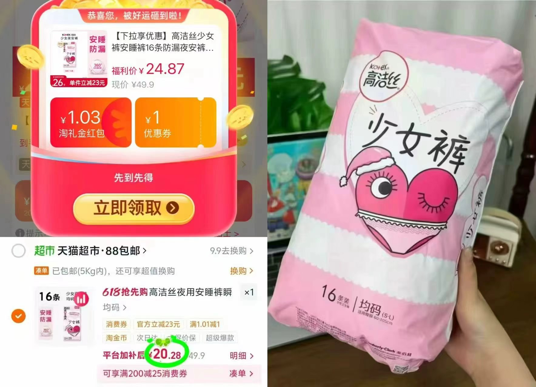 高洁丝少女安睡裤16条装 20.2元 - 线报酷