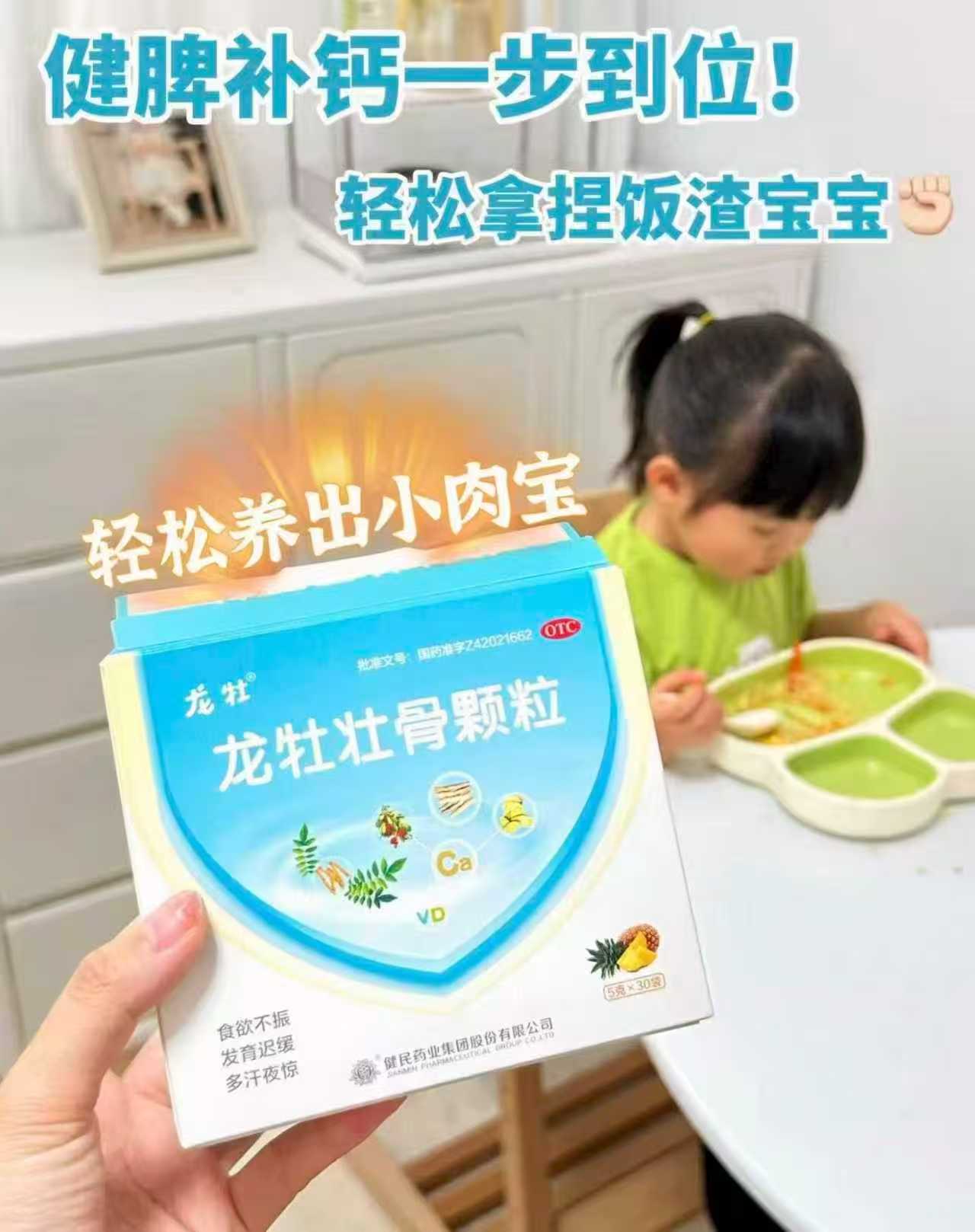 龙牡壮骨颗粒拍1发30袋 69元 - 86线报