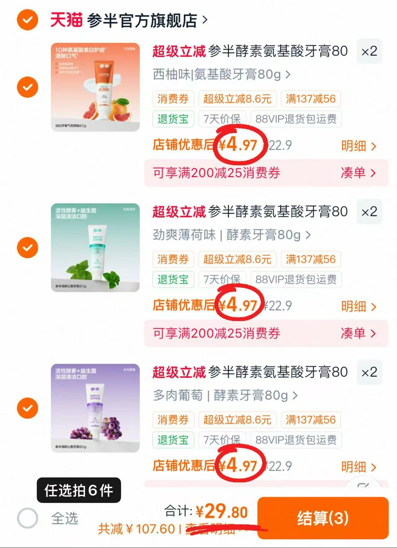 ⭕️快‼️参半牙膏牙刷专区 💰仅4.9/件‼️超D‼️ - 86线报 ⭕️快‼️参半牙膏牙刷专区 💰仅4.9/件‼️超D‼️ - 86线报