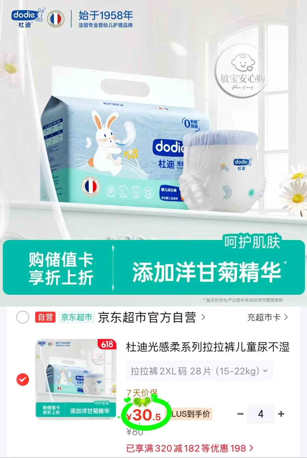 杜迪光感柔尿不湿拍4件 122元 - 86线报