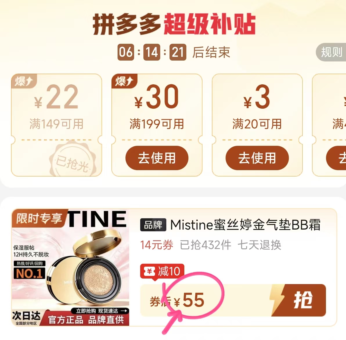 蜜丝婷全新金气垫一正一替 55元 - 线报酷