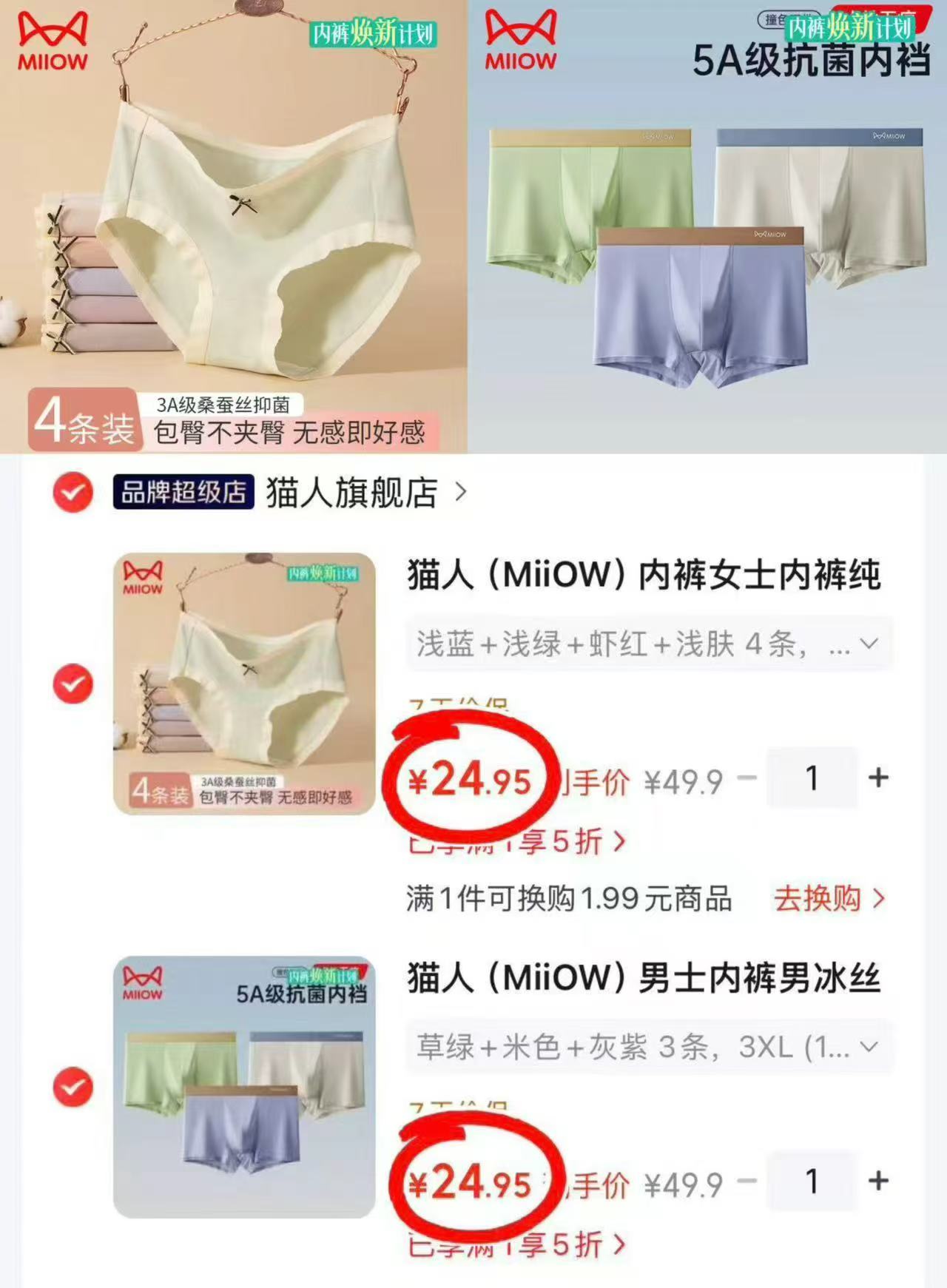 猫人男士内裤*3 24.9元，猫人女士内裤*4 24.9元 - 86线报