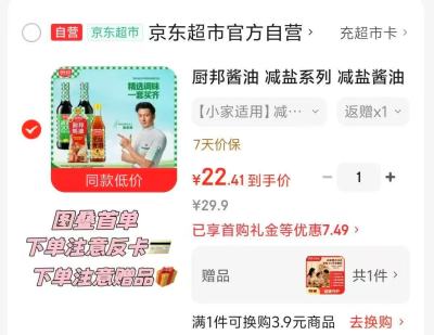 厨邦调味品组合4件套 12.4元 - 86线报
