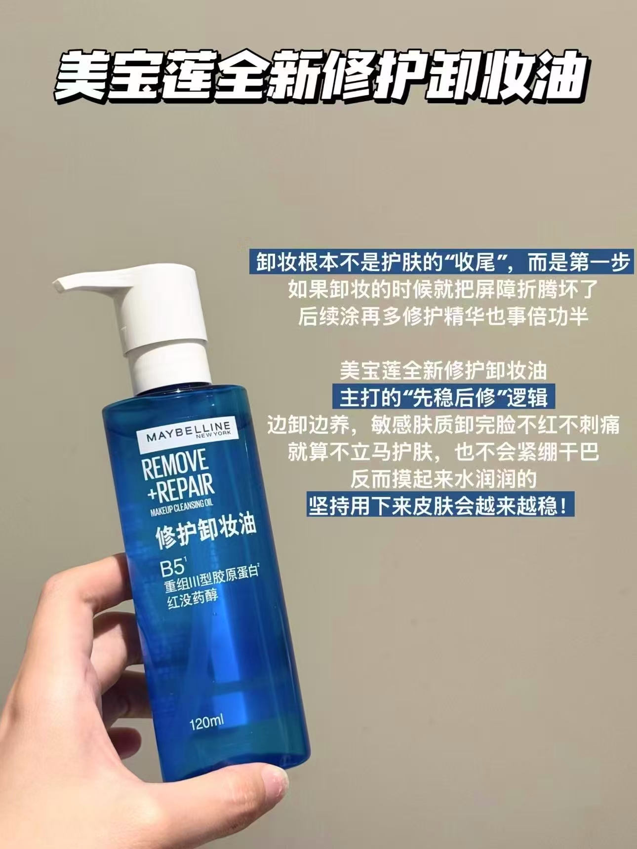 美宝莲修护卸妆油50ml 26.9元 - 86线报