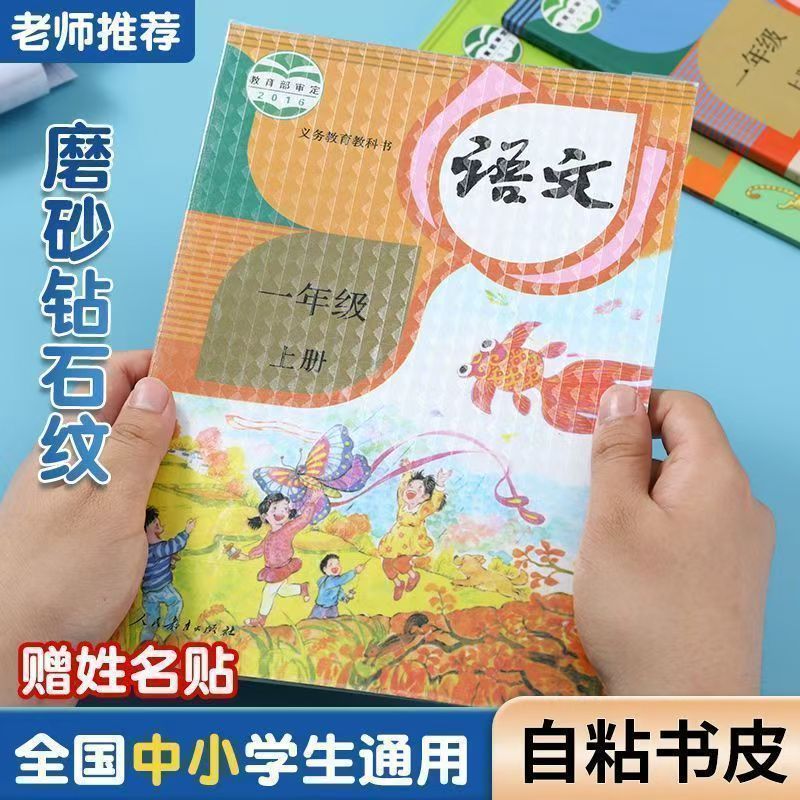 全套自粘包书皮透明书皮20张 9.8元 - 线报酷