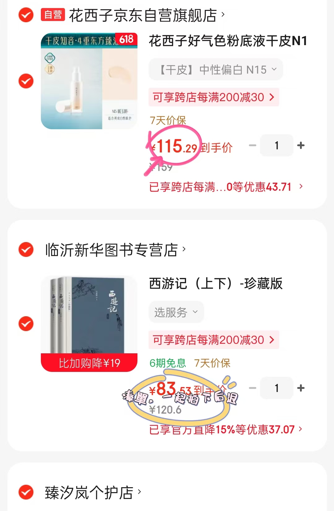 花西子好气色粉底液30ml干油皮任选 115.2元 - 86线报