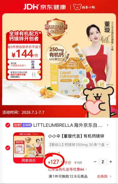 小小伞有机钙镁锌PRO30条/盒 127元,小小伞有机钙镁锌PRO拍2件叠10首箪符 254元 - 86线报 小小伞有机钙镁锌PRO30条/盒 127元,小小伞有机钙镁锌PRO拍2件叠10首箪符 254元 - 86线报