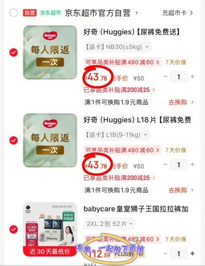 好奇心钻小森林mini纸尿拉拉 43.7元 - 86线报