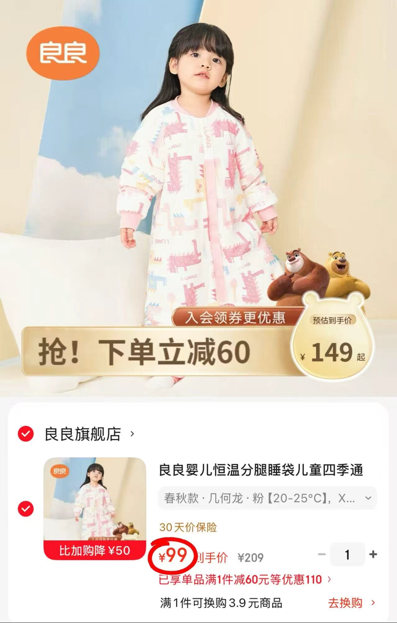 良良恒温分腿睡袋 99元 - 86线报