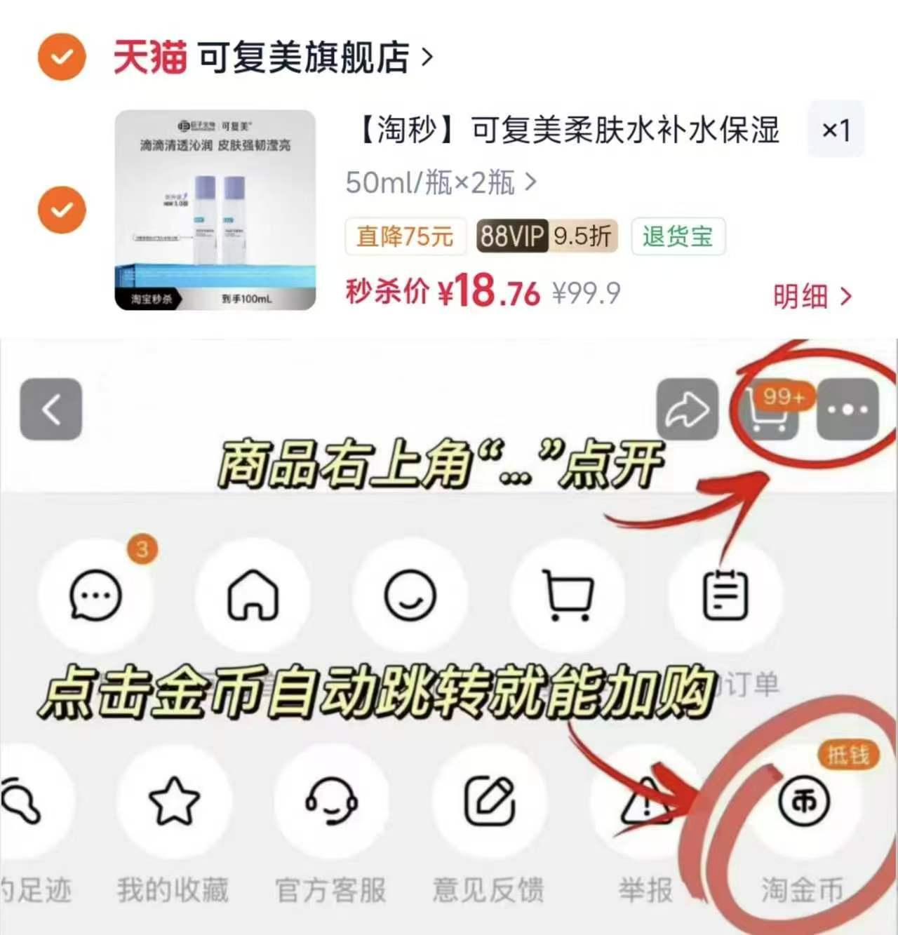 可复美舒润柔肤水50mL*2瓶 18.7元 - 86线报