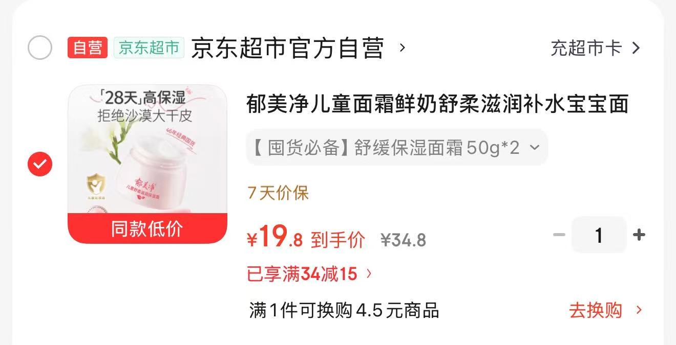 郁美净舒缓面霜50g*2 9.9元，郁美净倍护面霜50g*2 9.9元 - 86线报