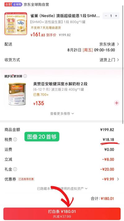 雀巢超启能恩配方奶粉1段800g 180元,雀巢超启能恩配方奶粉2段800g 200.6元 - 86线报 雀巢超启能恩配方奶粉1段800g 180元,雀巢超启能恩配方奶粉2段800g 200.6元 - 86线报