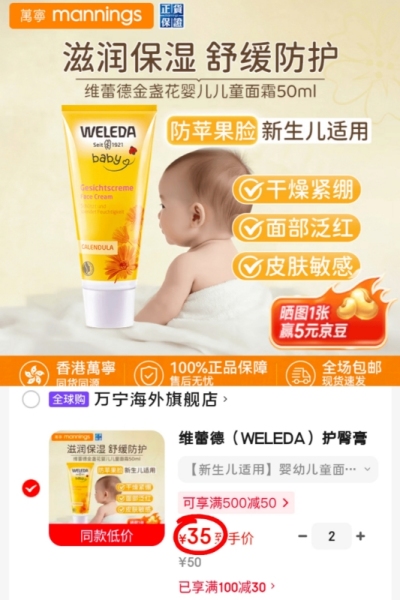 维蕾德金盏花婴儿面霜50ml/支 拍2件 32.5元 - 86线报 维蕾德金盏花婴儿面霜50ml/支 拍2件 32.5元 - 86线报