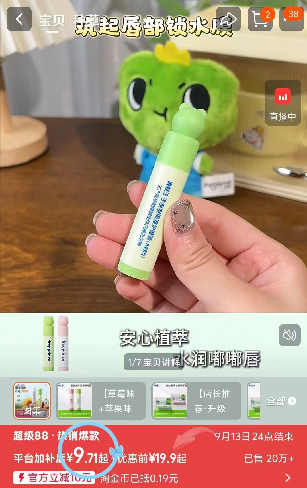 青蛙王子润唇膏拍1共2支 9.7元 - 86线报