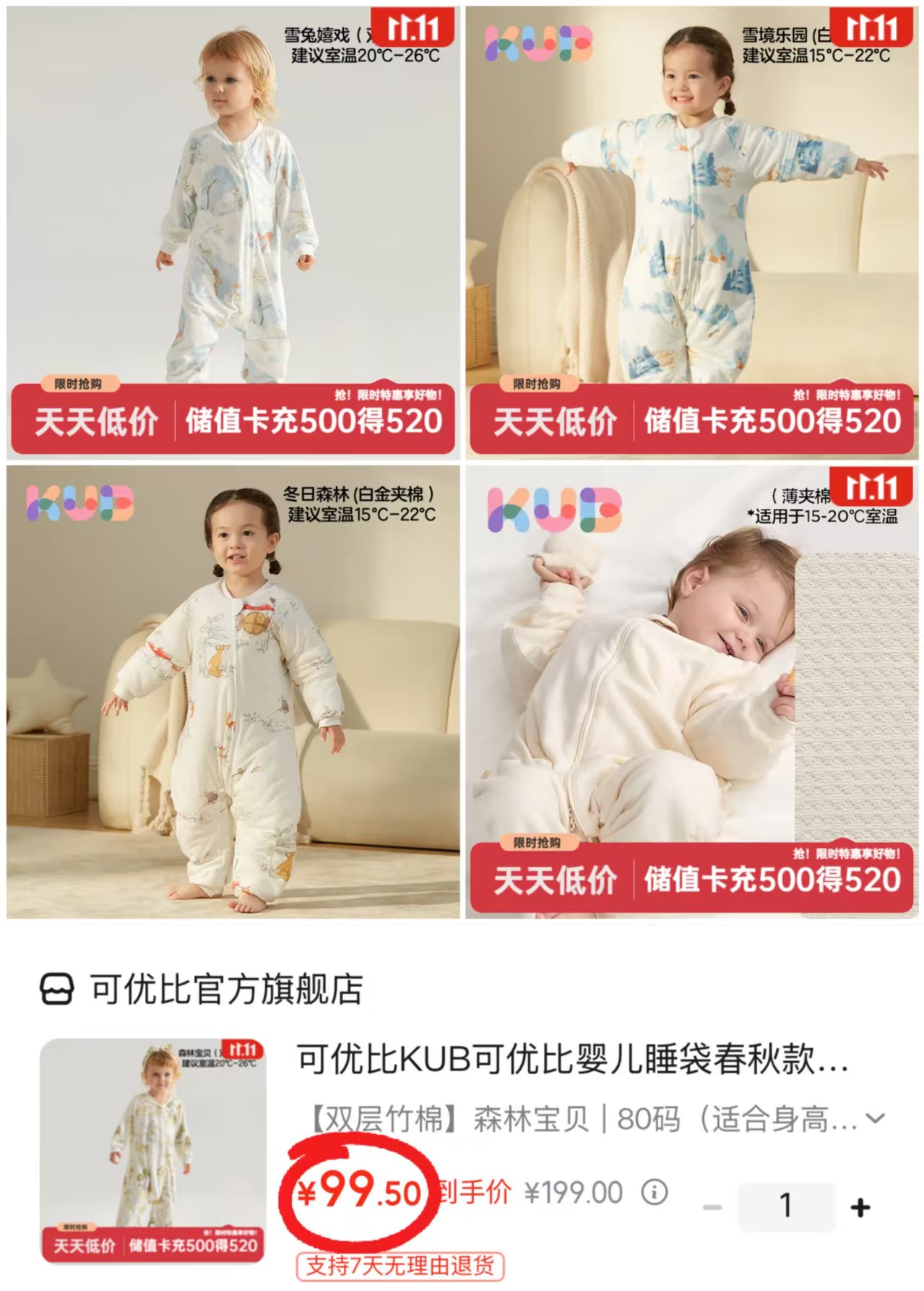 可优比双层竹棉款睡袋 99.5元 - 86线报