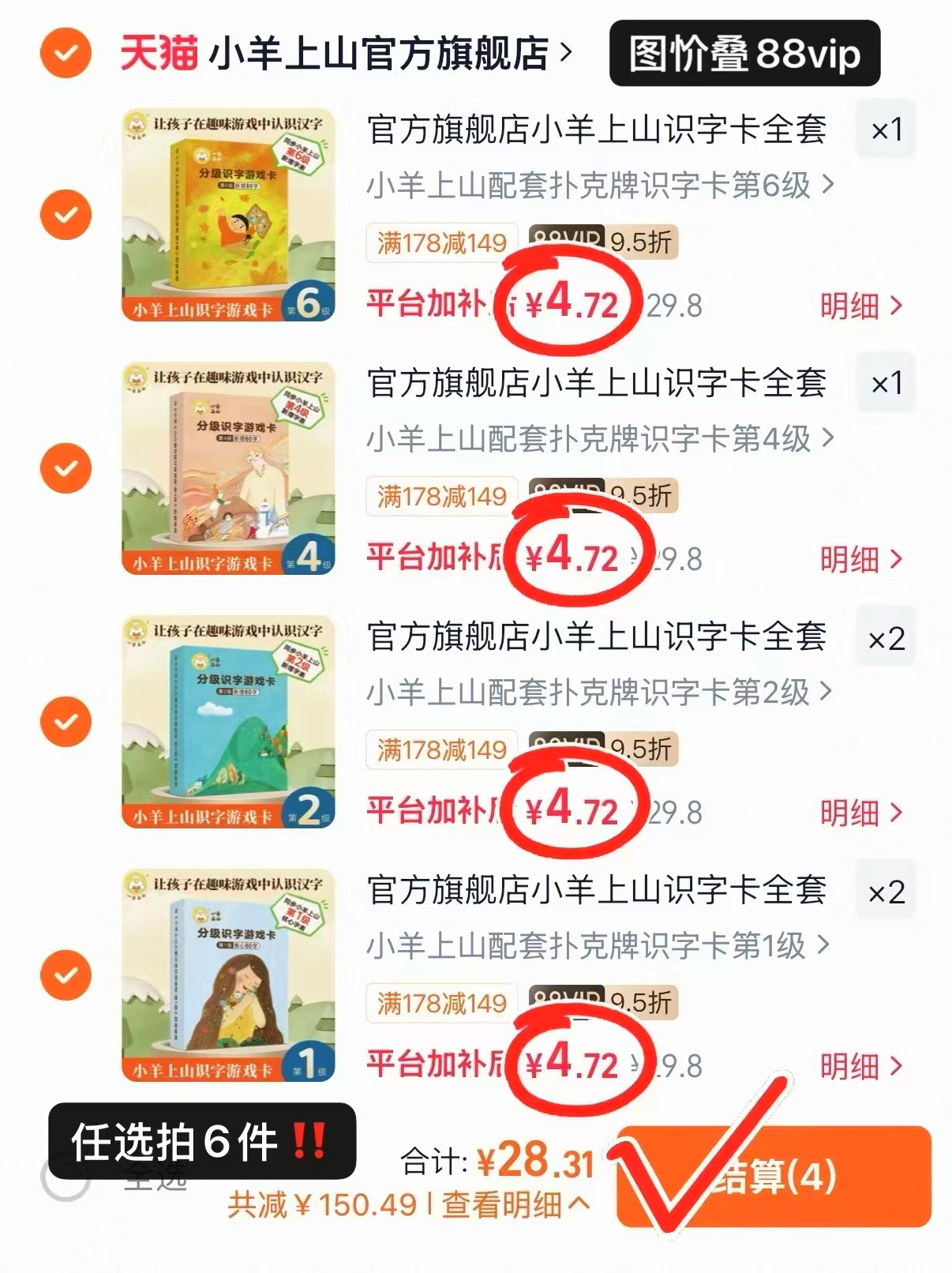 小羊上山识字卡扑克牌任选拍6件 28.3元 - 86线报