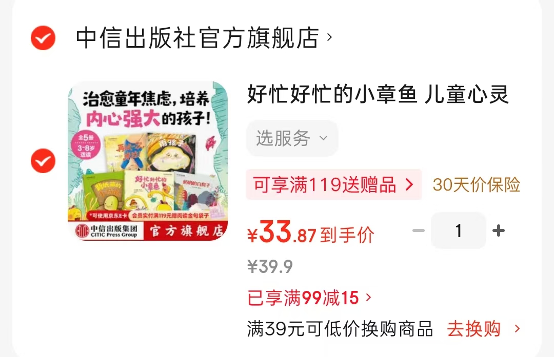 好忙好忙的小章鱼儿童心灵成长绘本全5册 33.8元 - 86线报 好忙好忙的小章鱼儿童心灵成长绘本全5册 33.8元 - 86线报