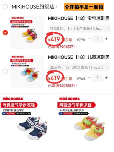 MIKIHOUSE宝宝学步凉鞋任选一款 419元 - 86线报
