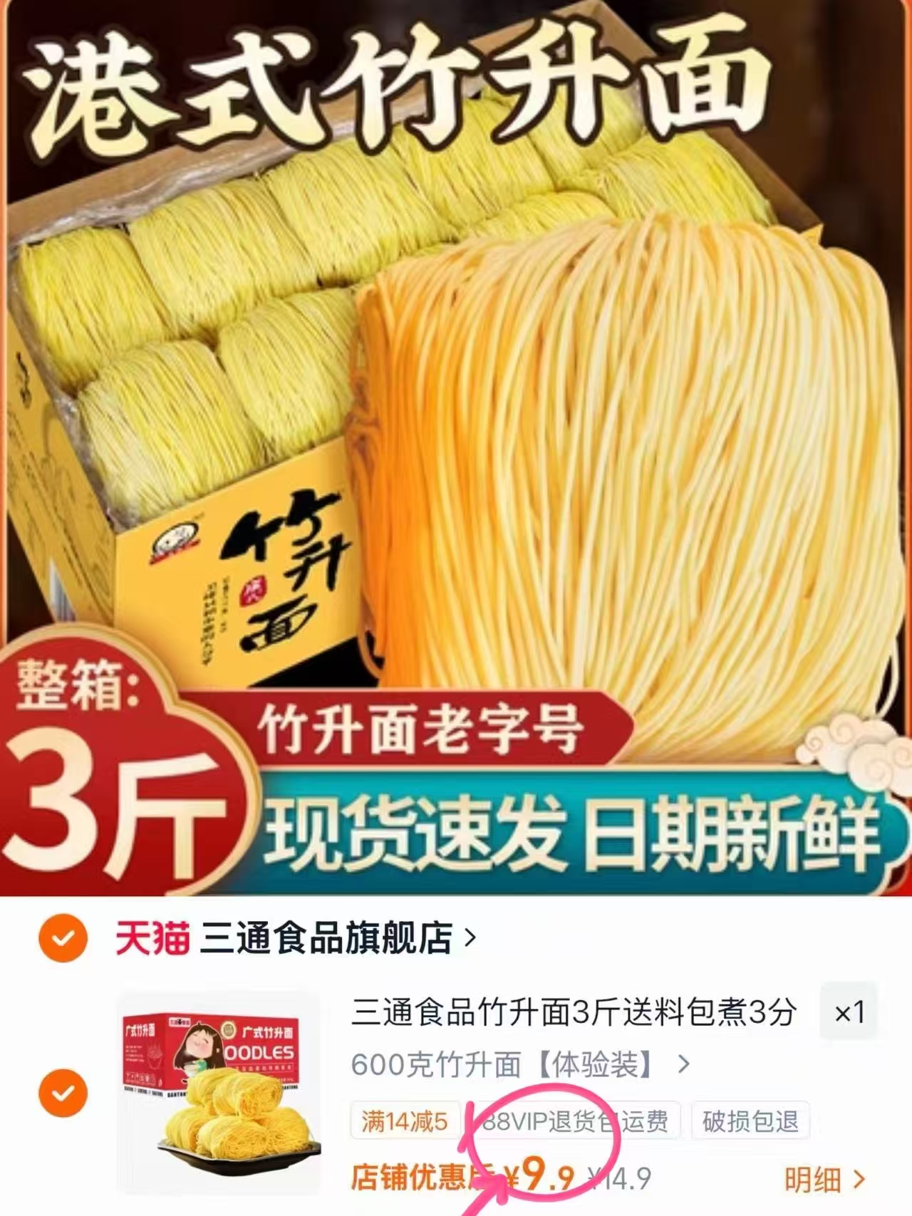 广东鸡蛋竹升面10包 9.9元 - 86线报